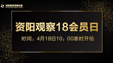 大鸡巴操逼视频一区福利来袭，就在“资阳观察”18会员日